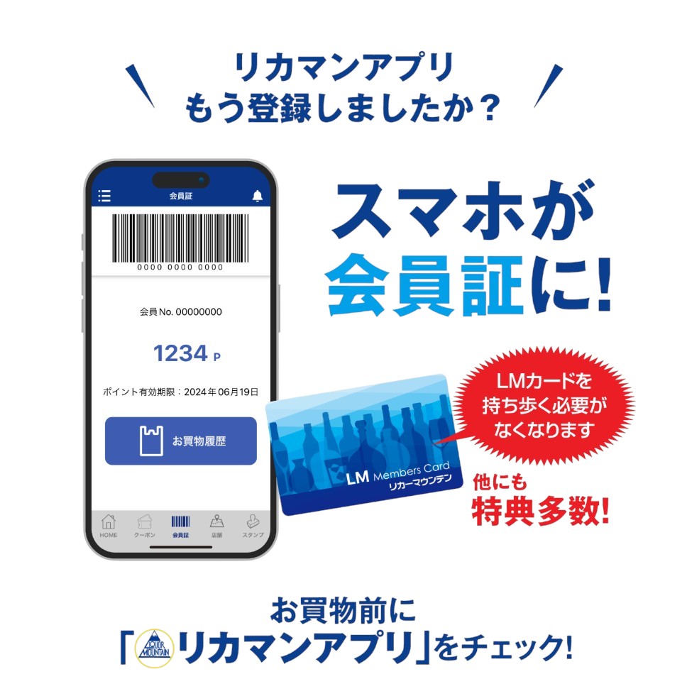 スマホが会員証に！