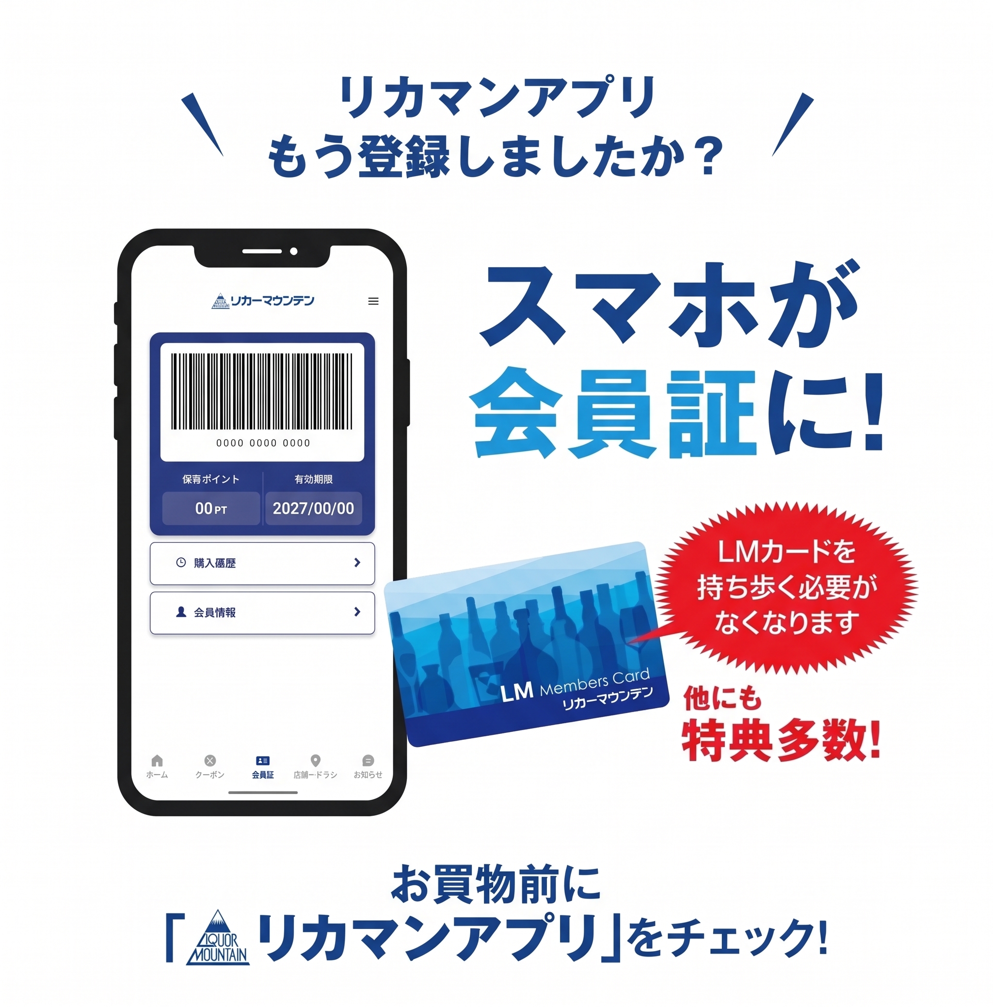 スマホが会員証に！